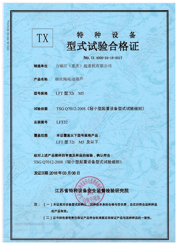 钢丝绳电动葫芦